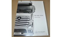 Mercedes Benz Actros Создание и описание грузовика, литература по моделизму