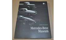 Каталог автомобильного музея Mercedes Benz Museum, литература по моделизму