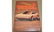 1981 Automobil Revue Швейцарский ежегодный автомобильный каталог, литература по моделизму