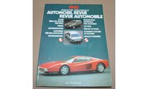 1985 Automobil Revue Швейцарский ежегодный автомобильный каталог, литература по моделизму