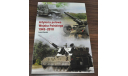 Artillery in service with Poland in 1943-2018 Tank ISU SU USSR Soviet Book книга про историю артиллерии Польши, литература по моделизму