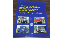 Polish Armored Cars Water Cannons Truck Star Rosenbauer Policja Milicja Book книга про историю польских водометов