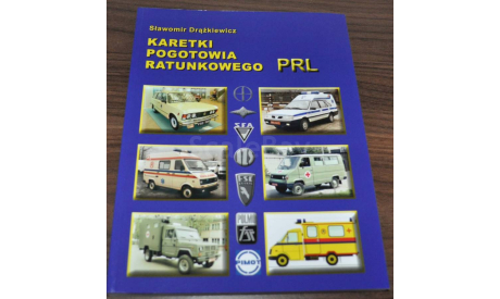 Polish Ambulance PRL Car Truck Bus Van Polonez Tarpan FIAT History Vehicles Book книга про историю польских автомобилей скорой помощи, литература по моделизму