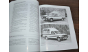 Polish Ambulance PRL Car Truck Bus Van Polonez Tarpan FIAT History Vehicles Book книга про историю польских автомобилей скорой помощи, литература по моделизму