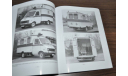 Polish Ambulance PRL Car Truck Bus Van Polonez Tarpan FIAT History Vehicles Book книга про историю польских автомобилей скорой помощи, литература по моделизму