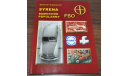 FSO Syrena All Models Polish Cars History Concept Vehicles Socialist Bloc Book книга про историю польских автомобилей, литература по моделизму
