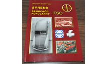 FSO Syrena All Models Polish Cars History Concept Vehicles Socialist Bloc Book книга про историю польских автомобилей, литература по моделизму