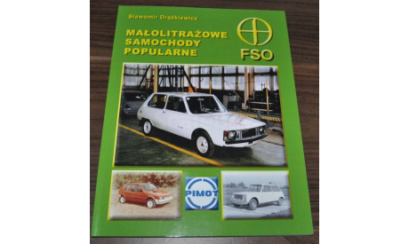 FSO Syrena Smyk Polish Cars History Vehicles of the Socialist Bloc Book книга про историю польских автомобилей., литература по моделизму