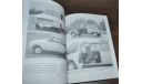 FSO Syrena Smyk Polish Cars History Vehicles of the Socialist Bloc Book книга про историю польских автомобилей., литература по моделизму