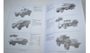 Soviet Armored Wheeled Vehicles Hand book 1905 - 1965. Справочник Бронетанковой академии. Возможен обмен на литературу, проспекты, литература по моделизму