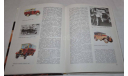 Автомобили России и СССР. Том 1. Возможен обмен на литературу, проспекты, литература по моделизму