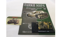 StuG 40 Штурмовое орудие, журнальная серия Танки Мира 1:72, scale72