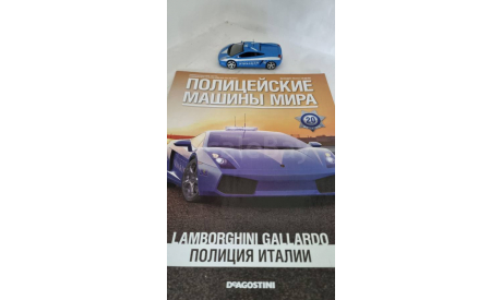 Lamborghini Gallardo, масштабная модель, Полицейские машины мира, Deagostini, scale43