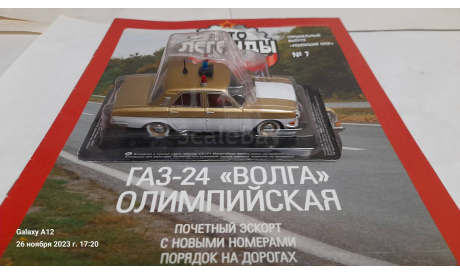 ​ГАЗ-24’Волга’, журнальная серия масштабных моделей, Deagostini, scale43