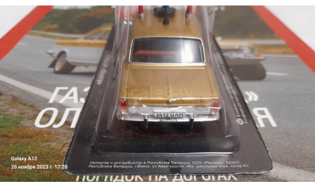 ​ГАЗ-24’Волга’, журнальная серия масштабных моделей, Deagostini, 1:43, 1/43