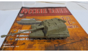 2С19 МСТА-С, журнальная серия Русские танки (GeFabbri) 1:72, Иглмосс, scale72