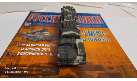 РСЗО ’Смерч’, журнальная серия Русские танки (GeFabbri) 1:72, Иглмосс, scale72