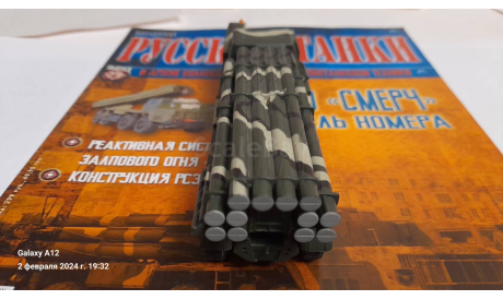 РСЗО ’Смерч’, журнальная серия Русские танки (GeFabbri) 1:72, Иглмосс, scale72