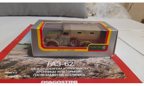 ГАЗ-62, журнальная серия Автолегенды СССР (DeAgostini), scale43