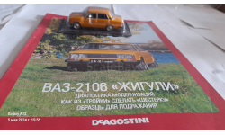 ВАЗ-2106