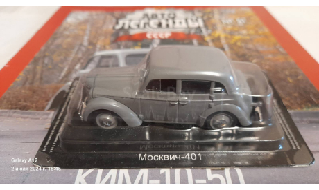 КИМ-10-50, журнальная серия Автолегенды СССР (DeAgostini), 1:43, 1/43