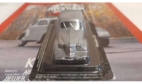 КИМ-10-50, журнальная серия Автолегенды СССР (DeAgostini), 1:43, 1/43