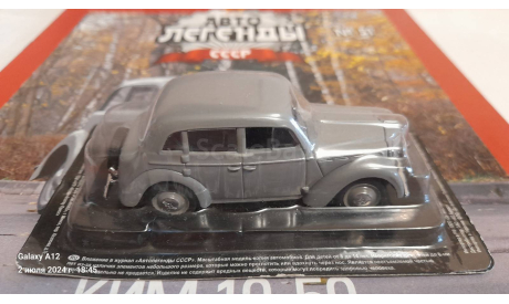 КИМ-10-50, журнальная серия Автолегенды СССР (DeAgostini), 1:43, 1/43