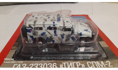 ГАЗ-233036 ’Тигр’ СПМ-2, журнальная серия масштабных моделей, Deagostini, scale43