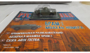 БРДМ-2, журнальная серия Русские танки (GeFabbri) 1:72, Eaglemoss, scale72