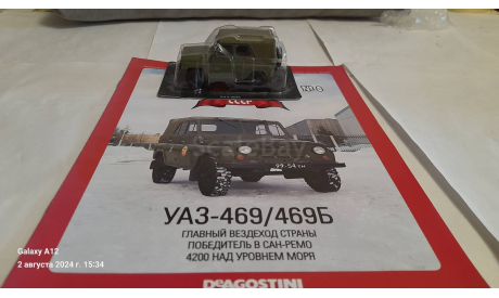 УАЗ-469Б, журнальная серия Автолегенды СССР (DeAgostini), scale43