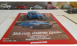 ЗАЗ-1105 «Дана»