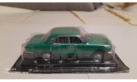 ГАЗ-24-95 ’Волга’,, журнальная серия Автолегенды СССР (DeAgostini), 1:43, 1/43