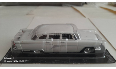 ГАЗ-13 «Чайка», журнальная серия Автолегенды СССР (DeAgostini), scale43