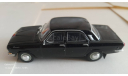 ГАЗ-24 ’Волга’​, журнальная серия Автолегенды СССР (DeAgostini), scale43