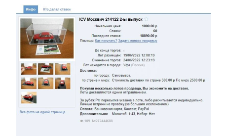 ICV 131 «Москвич» 214122 (2-й выпуск) - тёмно-красный, масштабная модель, scale43