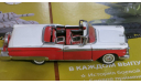 1/43 1959 Ford Galaxie Skyliner Franklin Mint, масштабная модель, scale43