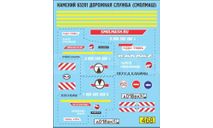 Декаль КАМАЗ 65201 дорожная служба (Смолмаш), фототравление, декали, краски, материалы, Doctor Decal, scale43, Галичанин