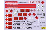 Декаль Маркировка опасных грузов, огнеопасно, бензовозы, фототравление, декали, краски, материалы, Doctor Decal, scale43, Tatra