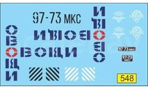 Декаль Фургон У-165 овощи, фототравление, декали, краски, материалы, Doctor Decal, scale43, ЗИЛ
