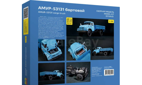 АМУР-53131 бортовой, сборная модель автомобиля, AVD Models, scale35