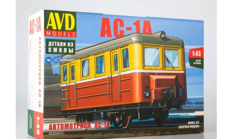Сборная модель АС-1А, сборная модель автомобиля, AVD Models, scale43