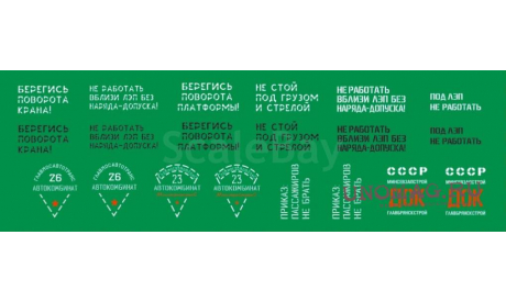 Декаль для автокранов и логотипы автопредприятий, 25 х 85 мм, фототравление, декали, краски, материалы, Edmon Studio, 1:43, 1/43