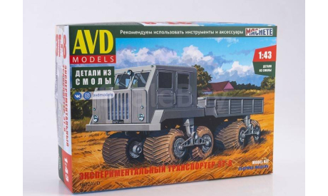 Экспериментальный транспортер ЭТ-8, масштабная модель, AVD Models, scale43