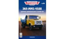 Легендарные грузовики СССР №38, ЗИЛ-ММЗ-4508, журнальная серия масштабных моделей, scale43