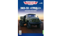 Легендарные грузовики СССР №49, ЗИЛ-131 «Град-1», журнальная серия масштабных моделей, scale43