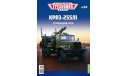Легендарные грузовики СССР №54, КрАЗ-255Л1, журнальная серия масштабных моделей, 1:43, 1/43