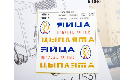 Сборная модель ШЗСА-3716 (53), сборная модель автомобиля, AVD Models, scale43