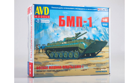 Сборная модель Боевая машина пехоты БМП-1, сборная модель автомобиля, AVD Models, scale43