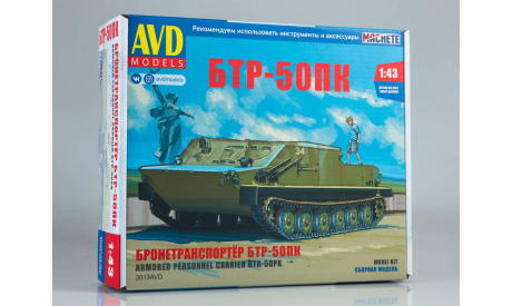 Сборная модель Бронетранспортер БТР-50ПК, сборная модель автомобиля, AVD Models, 1:43, 1/43