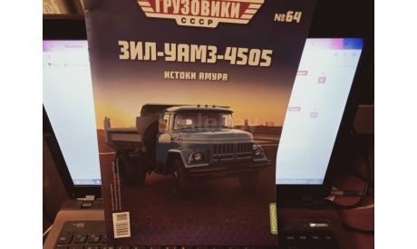 Журнал Легендарные грузовики СССР №64, ЗИЛ-УАМЗ-4505, запчасти для масштабных моделей, ММЗ, scale43